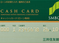 三井住友銀行カードローンのメリットや評判！特徴・審査を徹底解説