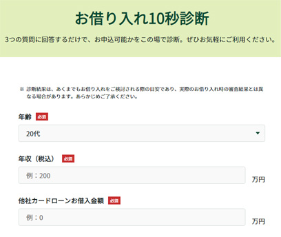 三井住友銀行カードローンであればたった3つの質問も答えるだけで借入可能かを10秒診断