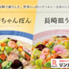 長崎ちゃんぽんリンガーハットの支払い方法！お得なクレジットカードやバーコード決済・電子マネー・ポイントを解説