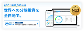 ウェルスナビ公式サイト