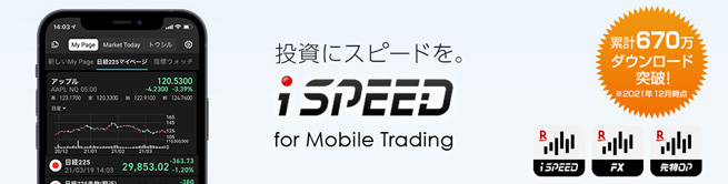 iSPEED