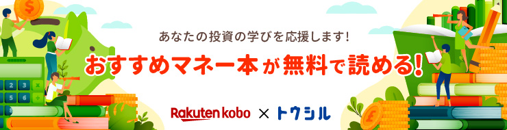 おすすめマネー本が無料で読める