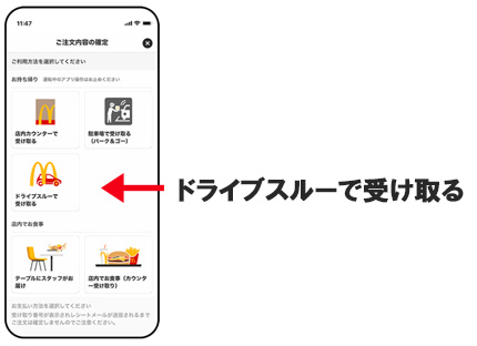 マックのドライブスルーでもPayPay(ペイペイ)が使える