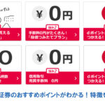 SMBC日興証券のおすすめポイントがわかる！特徴を詳しく解説
