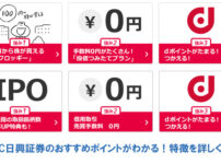 SMBC日興証券のおすすめポイントがわかる！特徴を詳しく解説
