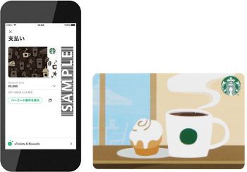 スターバックスの支払いで利用できる電子マネー