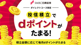 投信つみたてプランで貯まる