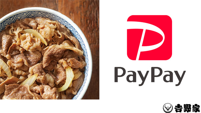 吉野家でPayPay(ペイペイ)は使えるかを解説