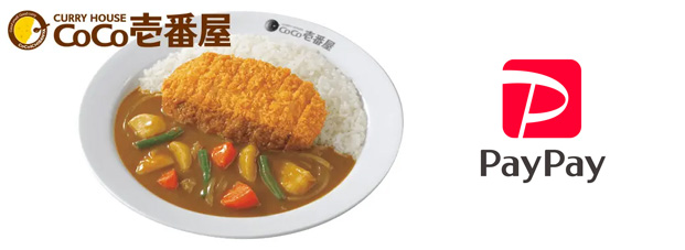 ココイチ(CoCo壱番屋)でPayPay(ペイペイ)は使える?キャンペーンも解説