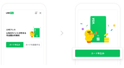 LINEクレカ(P+)は最短5分で発行