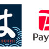 はま寿司でPayPay(ペイペイ)は使える？キャンペーンも解説