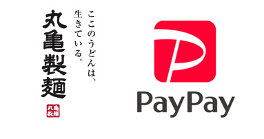 丸亀製麺でPayPay(ペイペイ)は使える?キャンペーンも解説