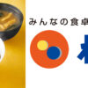 松屋の支払い方法！お得なクレジットカードやバーコード決済・電子マネー・ポイントを解説