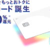 メルカードのメリットや申込み方法・審査申請基準を解説！メルカリのクレジットカード