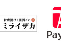 ミライザカでPayPay（ペイペイ）は使える？キャンペーンも解説