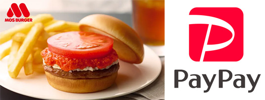 モスバーガーでPayPay(ペイペイ)は使える?キャンペーンも解説【2022年版】