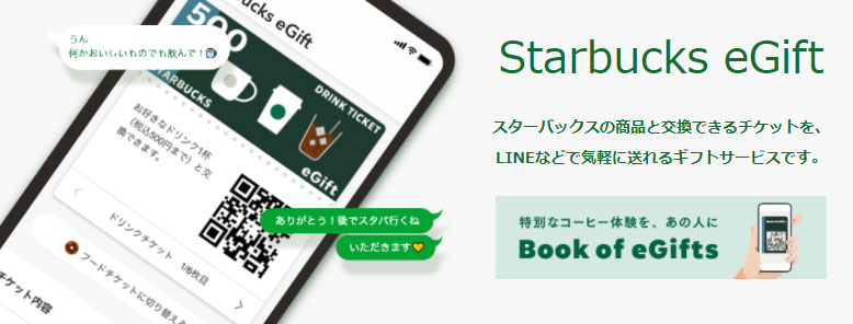 継続特典でスターバックスのドリンクチケット3,000円分プレゼント