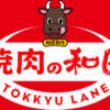 焼肉の和民の支払い方法！お得なクレジットカードやバーコード決済・電子マネー・ポイントを解説