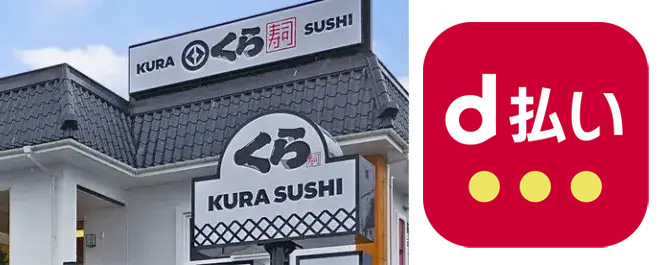 くら寿司でd払いは使える?キャンペーンも解説