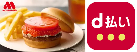モスバーガーでd払いは使える?キャンペーンも解説