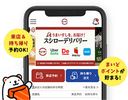スシローで貯まる・使えるポイント