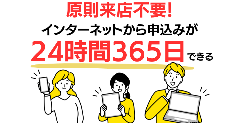 アイフルの審査は原則来店不要