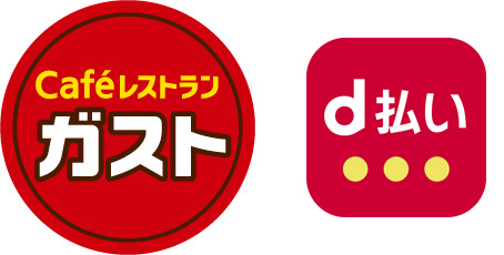 ガストでd払いは使える?キャンペーンも解説