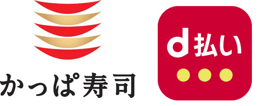 かっぱ寿司でd払いは使える？キャンペーンも解説