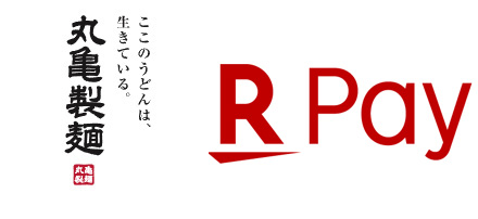 丸亀製麺で楽天ペイは使える？キャンペーンも解説