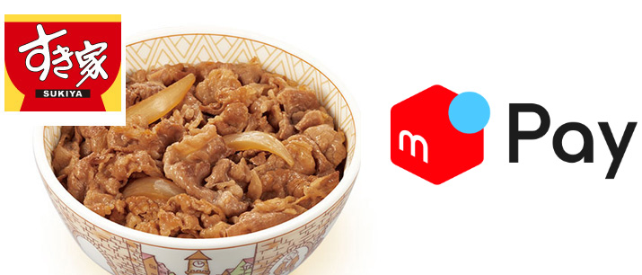 すき家でメルペイは使える?キャンペーンも解説