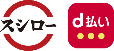 スシローでd払いは使える?キャンペーンも解説【2023年版】