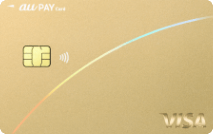 au PAY ゴールドカード