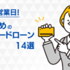 銀行カードローンのおすすめ14選の特徴を比較