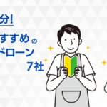 学生におすすめのカードローン7社の特徴を比較