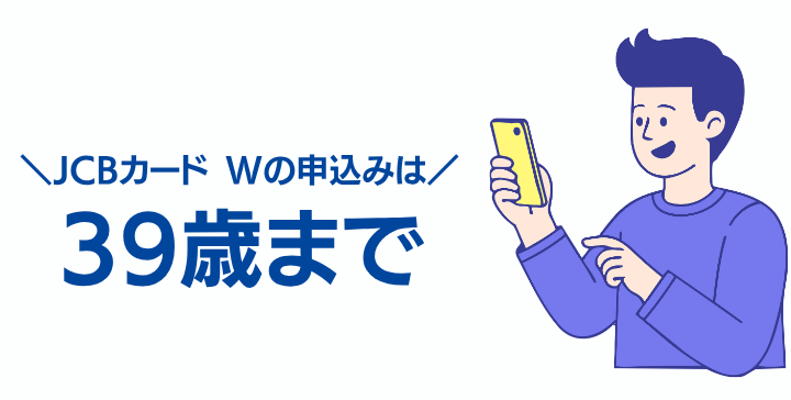 JCBカードWの審査