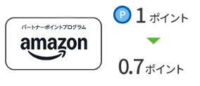 Amazonならポイントのまま利用できる!