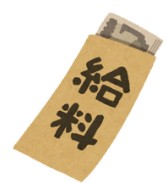 年収や職業 勤務先が示すもの