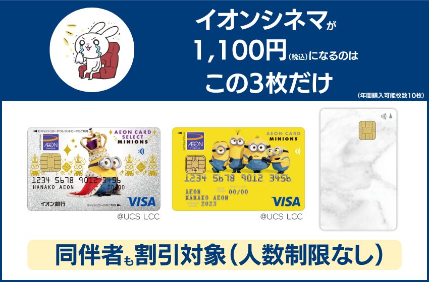 イオンシネマが1000円で観れるのはこの3枚